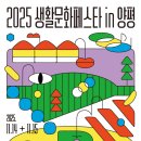 양평생활문화축제 이미지