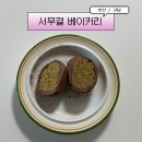서무결베이커리 이미지