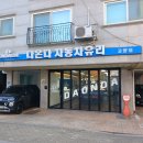 테로손 | 고양차유리 뉴 모닝 유리교체 정밀 시공 후기 - 다온다자동차유리 고양점