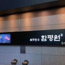 함평원 이미지