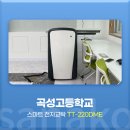 곡성고등학교 | 사나코 스마트 교사, 강사 전용 전자교탁 설치 후기 - 곡성고등학교