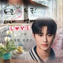 두근두근 사내연애 27화 유실물 보관소 이미지