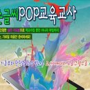 POP자격증 이미지