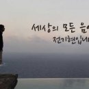 세상의 모든 음악으로 힐링 이미지