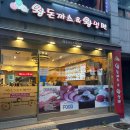 왕돈까스&왕냉면까치산역점 이미지