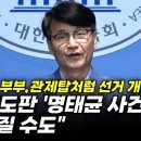 김진애, 김영선-명태균 세비 폭로 녹취 이미지