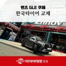 영덕모터스 | 포항한국타이어 장착기, 벤츠 GLE 쿠페에 어울리는 고성능 올 시즌 타이어는?