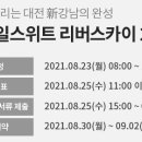 대전 동일스위트 리버스카이 1단지 이미지