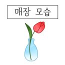 부평 회뜨는수산 이미지