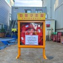 인명구조함-21 - 남구 | 인명구조함-21