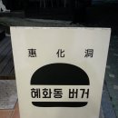 대학로3길-3 이미지