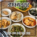 로터리식당 | 제주 구좌 도민맛집 로타리식당 내돈내산 솔직후기 (26.7.2)