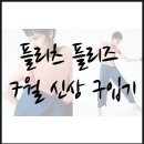 신세계대전플리츠플리즈