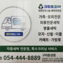 문성세탁소 이미지