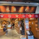 리호텔 | 교토 사료 츠지리 기온 후기 | 호텔에서 마신 차 때문에 찾아간 교토 말차 본점