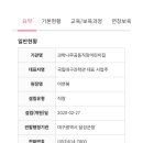 과학나무공동직장어린이집 이미지
