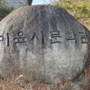 퇴계예던길(선비순례길)2코스 이미지