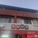 축산사랑 | [고령] 축산사랑, 대구 근교 가성비 미친 고깃집ෆ