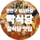 빡식당