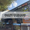 면사랑 | 당진 대덕동 맛집 박명숙면사랑 내돈내산 솔직 후기