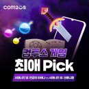 (주)게임아레나 | 컴투스 게임 최애 Pick [서머너즈 워: 천공의 아레나 vs 서머너즈 워: 크로니클]
