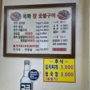 목화참숯불구이 이미지