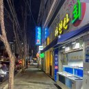 바다야 밥 먹자 | 대구 장기동 먹자골목 맛집 용산동 술집 자연산회가 일품인 횟짐 이시가리 후기