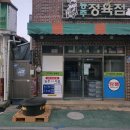 능주정육점 네이버블로그
