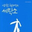 이레 세탁소 이미지