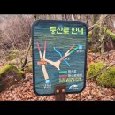 제816차 전북완주 운장산 (1126m)산행 이미지