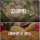 한국만두