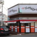 김서방뒷고기