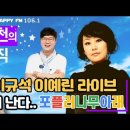 임백천의 백뮤직ㅡ6월29일 이미지