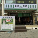 후니축산 - 영등포구 가마산로 435 | 후니축산