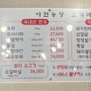 이천농장정육식당 이미지