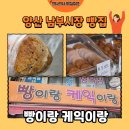 중앙로 | [양산 맛집] 남부시장 빵집 빵이랑 케익이랑 도너츠 후기🫓(내돈내산)