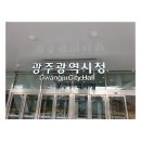 광주시 22일부터 독감 무료 예방접종[e미래뉴스] 이미지