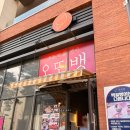 삼송상점가 | 삼송 오또뱅 백골뱅이 전문점에서 야장깔고 골뱅이탕에 청하 (+생맥주)