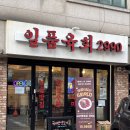 육회원칙 | 일품육회 2990 후기｜권선동 육회 맛집, 데이트·포장 추천