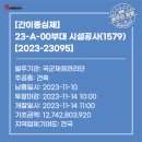 23-A-00부대 시설공사 이미지