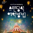 2025 대전 서구 아트페스티벌 이미지