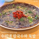 청암분식 - 40866 | 충북혁신도시 점심 맛집 수미네 칼국수 묵밥 도토리전