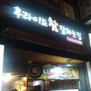 후라이드참잘하는집(가경.복대점) | [청주배달]후라이드참잘하는집(후참잘,가경복대점)(내돈내산,솔직후기)