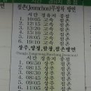 점촌대구버스시간표 이미지