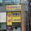 우성부동산공인중개사사무소 | 부천부동산 우성부동산공인중개사사무소 신축빌라