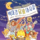 부여 달밤야시장 이미지