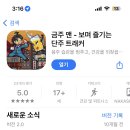 금주 | 금주 도전: 어플 금주맨 사용 후기