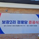 보광2리 이미지