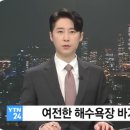 개인 돗자리세 2만원.. 해수욕장 바가지 요금 이미지