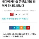 언론사 보는 눈이 높아졌다 vs. 언론사들 잇속 챙기기가 심해졌다 이미지